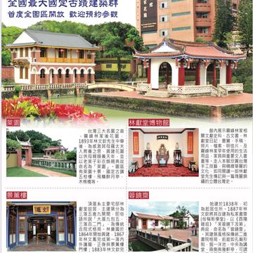 霧峰林家花園-林獻堂博物館園區,首度全園區開放 歡迎預約參觀