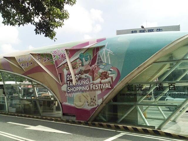 新光遠百公車站以-台中購物節-為主視覺-由興富發建設規劃