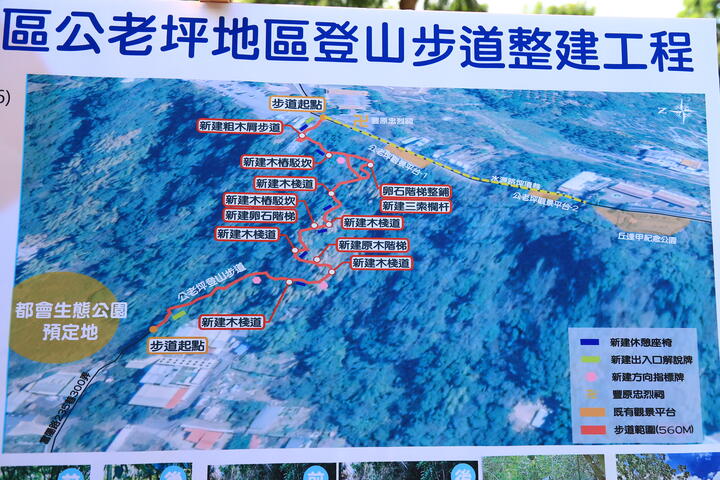 公老坪步道整建工程計畫