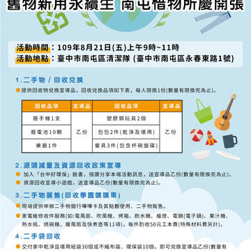 惜物所8月21日慶開張宣傳海報