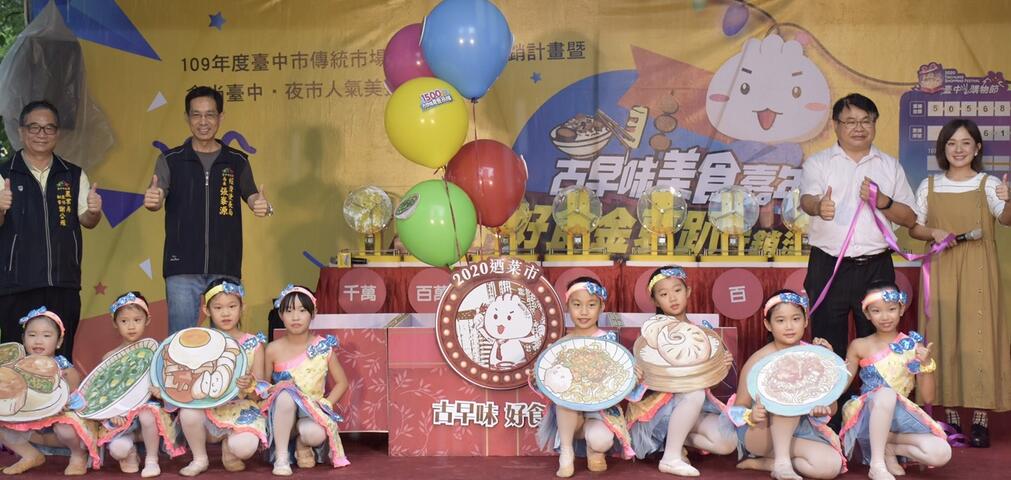 台中好食金夏趴登場