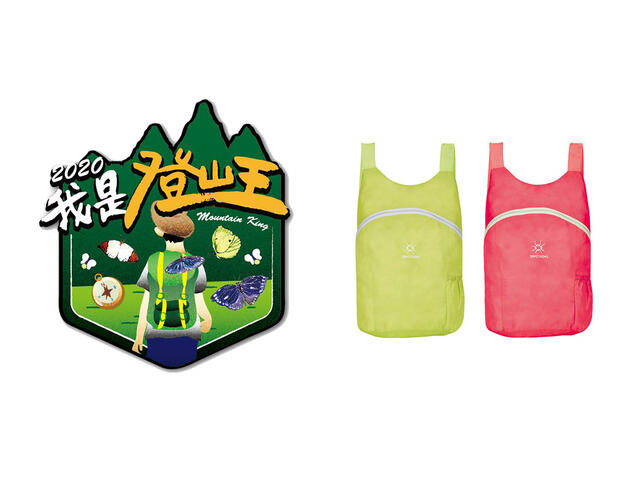 登山王-紀念獎品