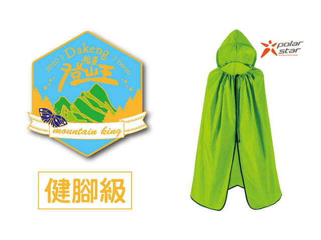 健腳級-紀念獎品