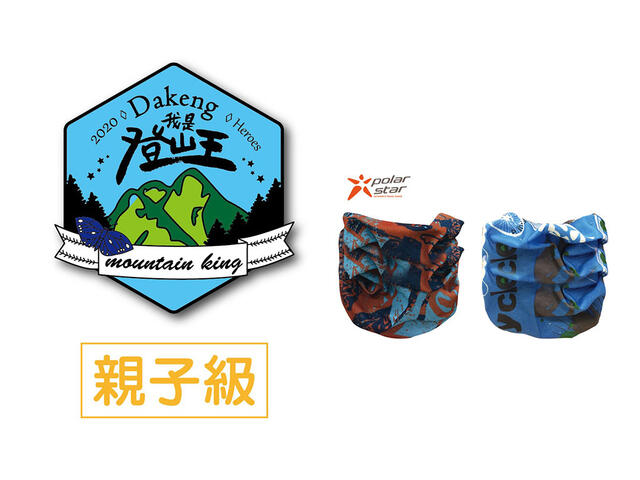 親子級-紀念獎品