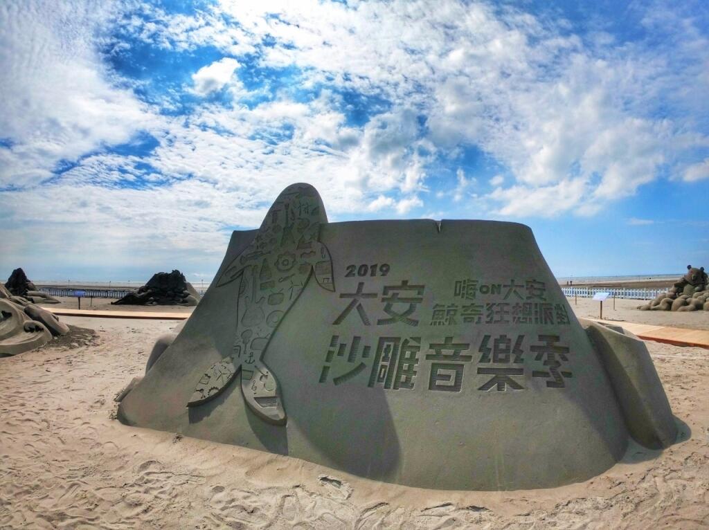 2020 Taichung Da’an Sand Sculpture and Music Festival