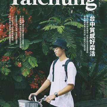 漾台中-8月号封面