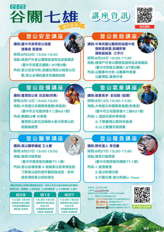 20200820谷關七雄-講座摺頁