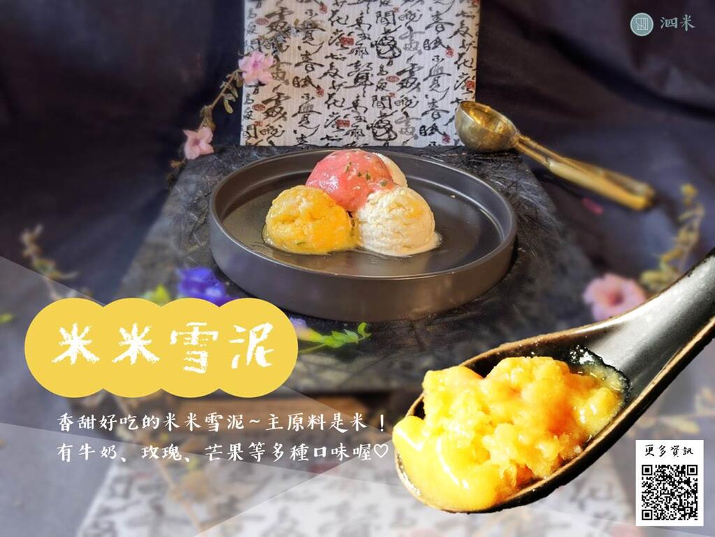米米雪泥-泗米-是米