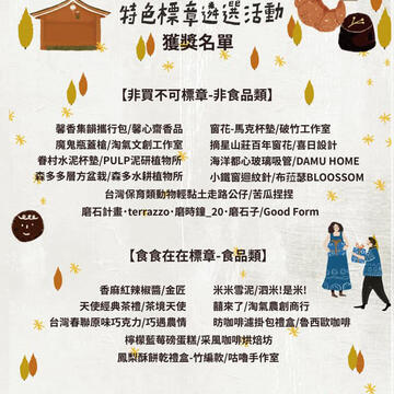 2020中市青年创业品牌特色标章获奖名单