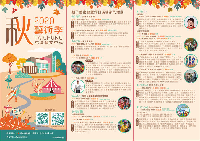 2020秋藝術季摺紙dm