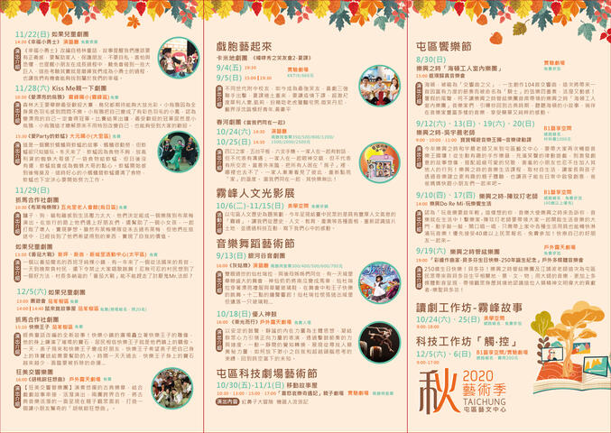 2020秋藝術季摺紙dm