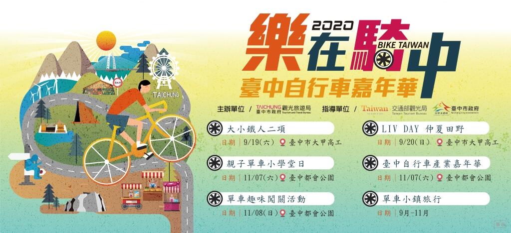 樂在其中臺中自行車嘉年華