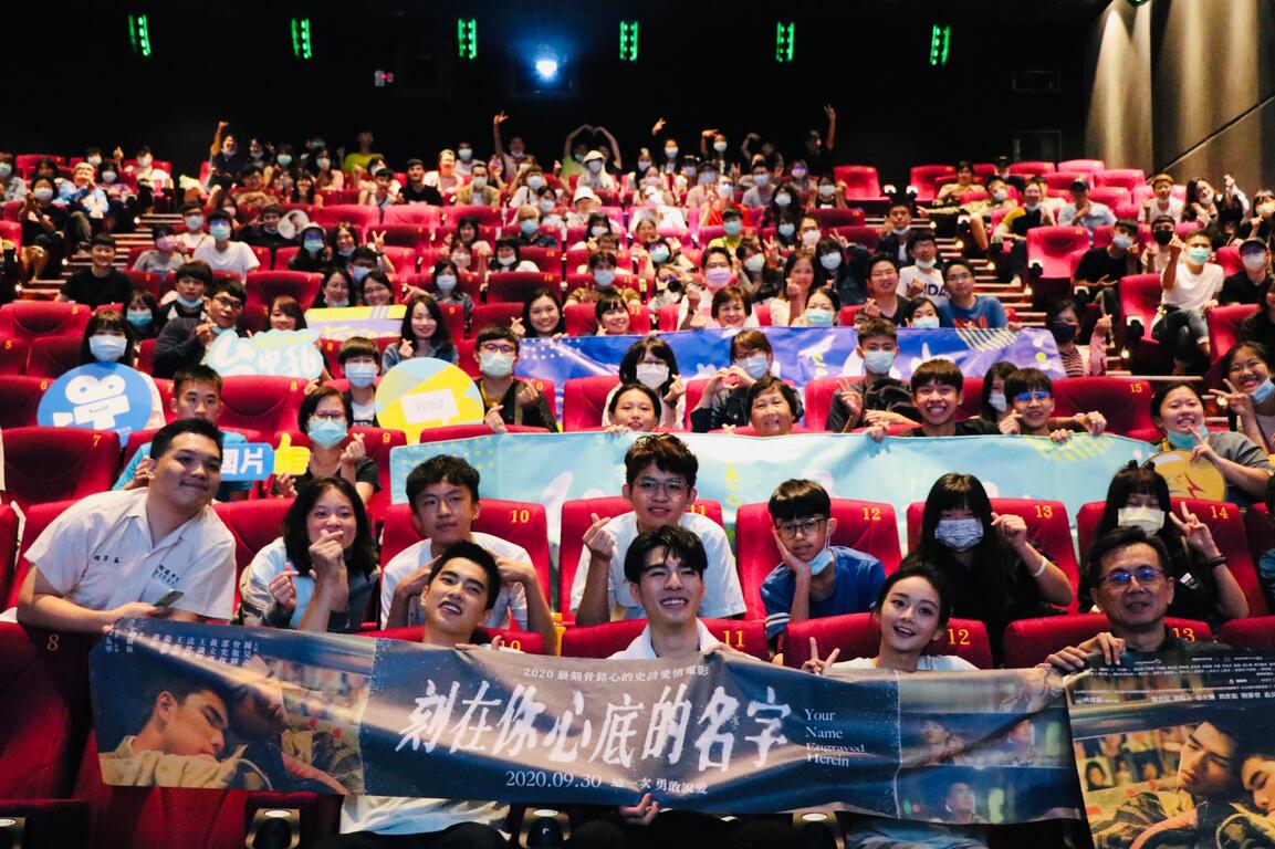 昨日舉辦-刻在你心底的名字-電影特映會