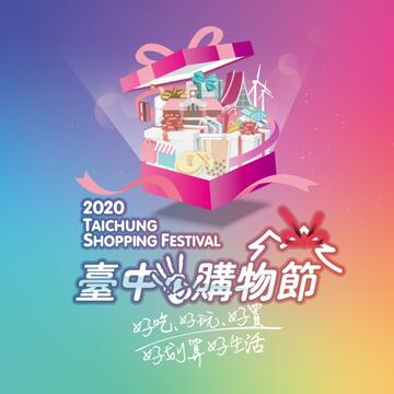 2020 Taichung Shopping Festival