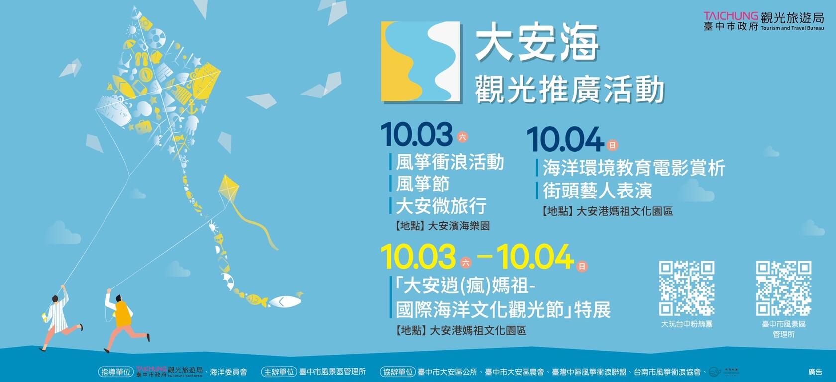 大安海觀光推廣活動