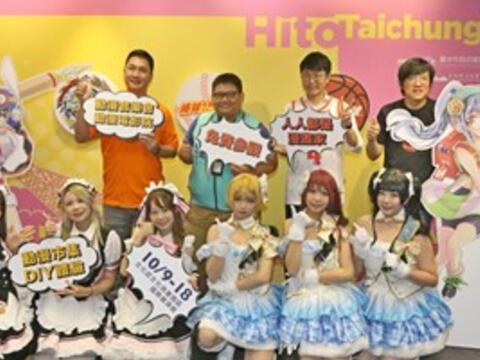 台中动漫将开幕