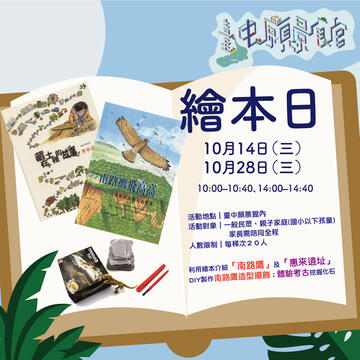 聽故事體驗考古趣-台中願景館10月繪本日限量報名