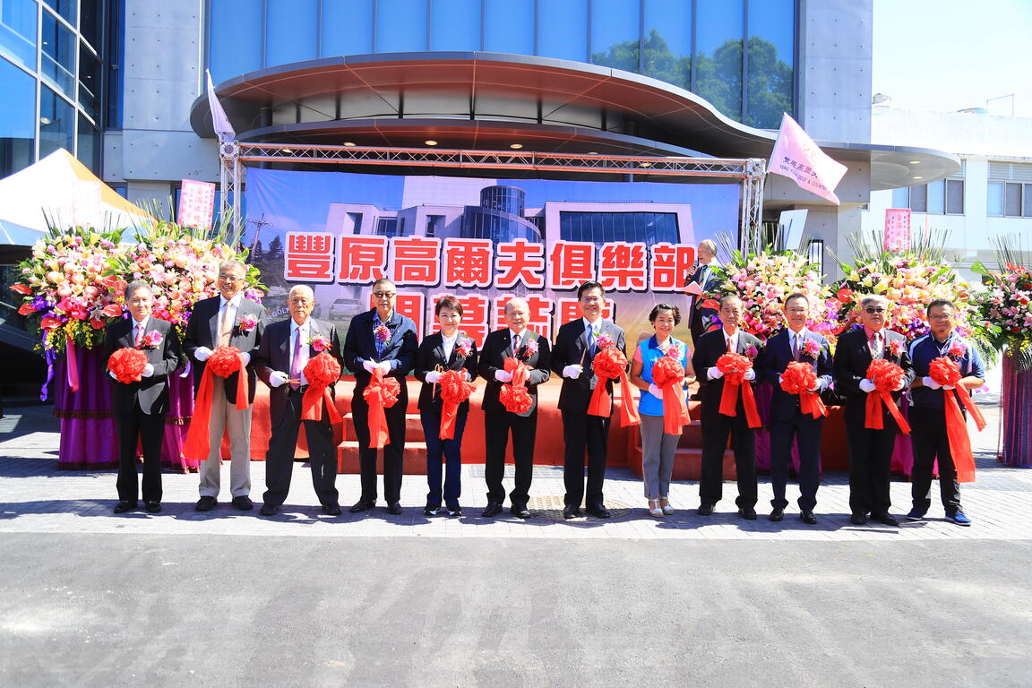 豐原高爾夫球場新會館啟用-盧市長賀風華再現