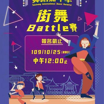 街舞Battle賽