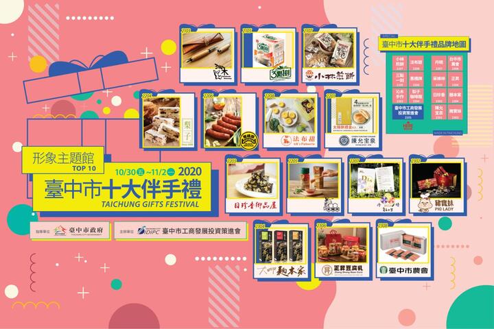 台中休閒美食展明開幕-工策會形象主題館推十大伴手禮