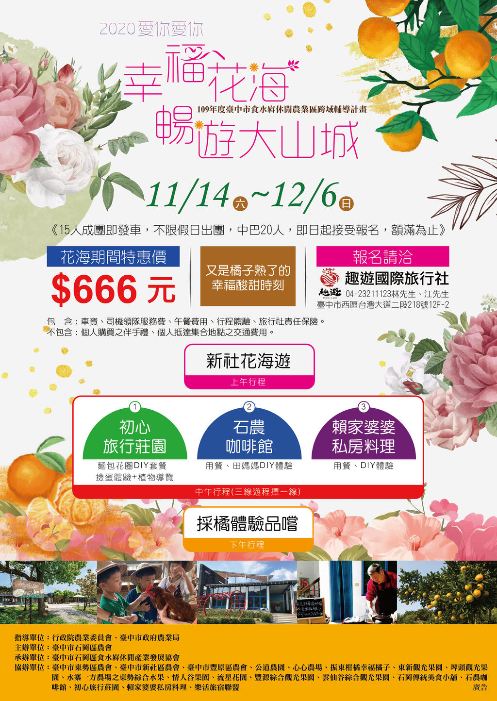 幸福花海-畅游大山城-即日起开放报名-总共30梯次-每梯15人-额满为止