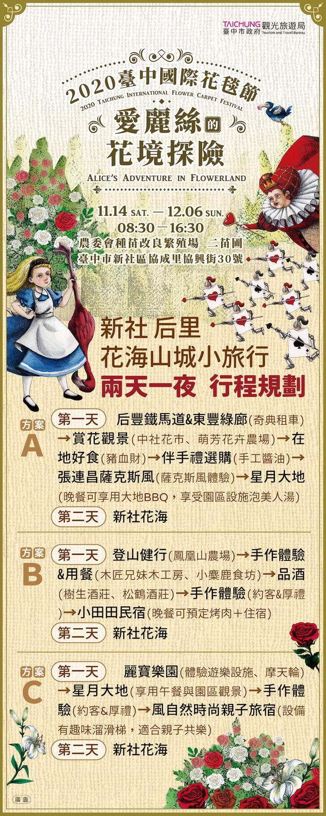 花海山城小旅行