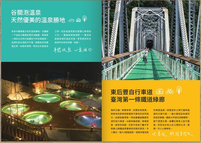谷關溫泉及東后豐自行車道