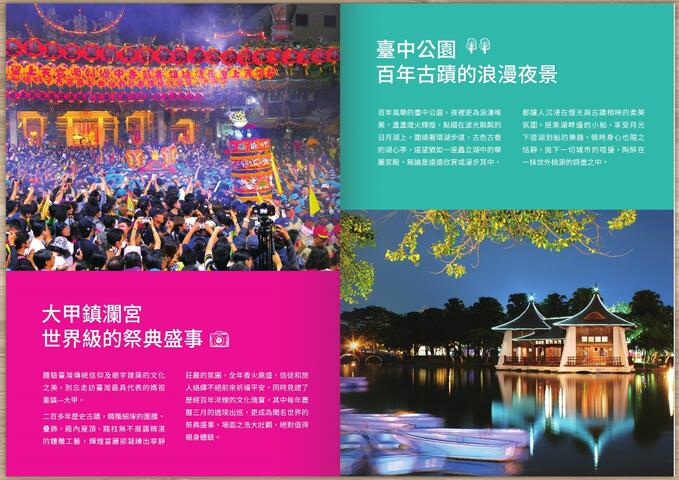 大甲鎮瀾宮及台中公園