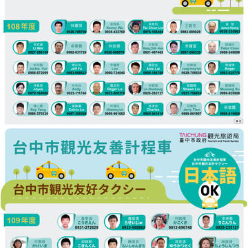 臺中觀光友善計程車