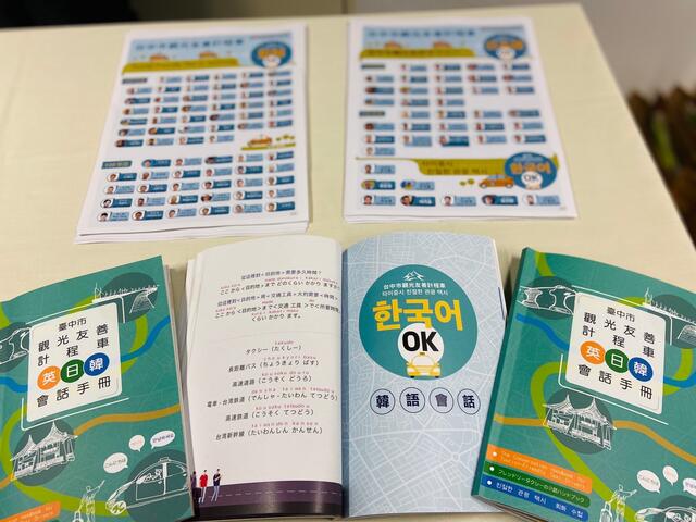 108、109年臺中觀光友善計程車 (中、英、日、韓)