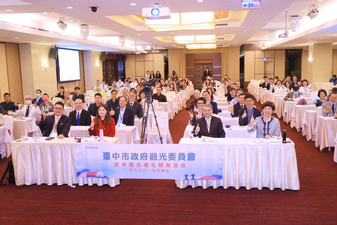 台中觀光優化轉型論壇登場