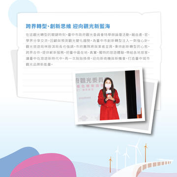 臺中觀光優化轉型論壇　迎向2021．創新轉型