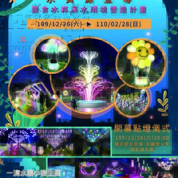 食水嵙溪首推燈光音樂秀