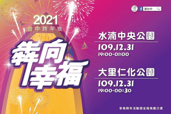 Happy New Year of the Ox!  2021 New Year’s Eve Party Night in Taichung