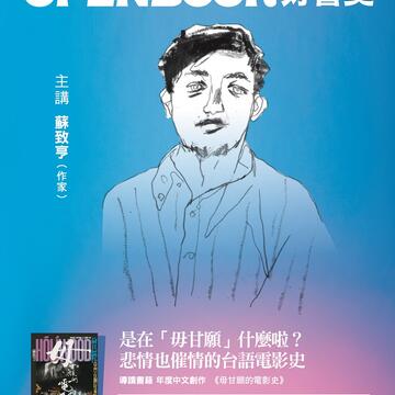 是在「毋甘愿」什麽啦？悲情也催情的台语电影史