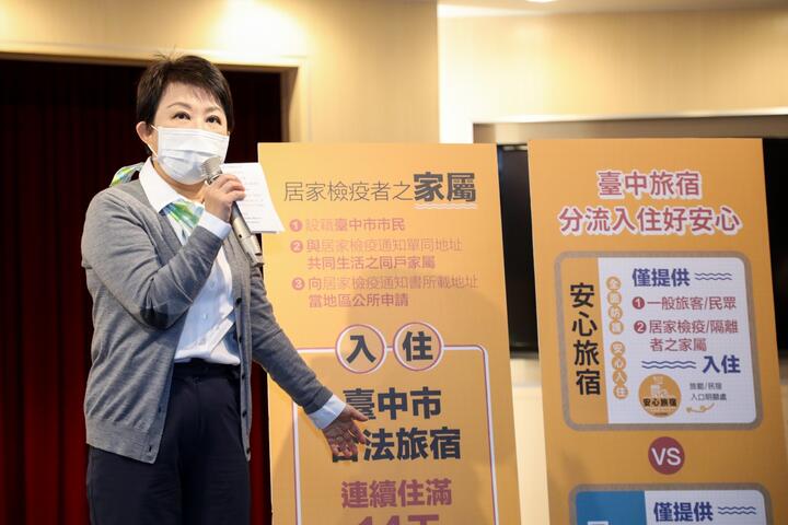 市长卢秀燕鼓励居家检疫者家属入住安心旅宿