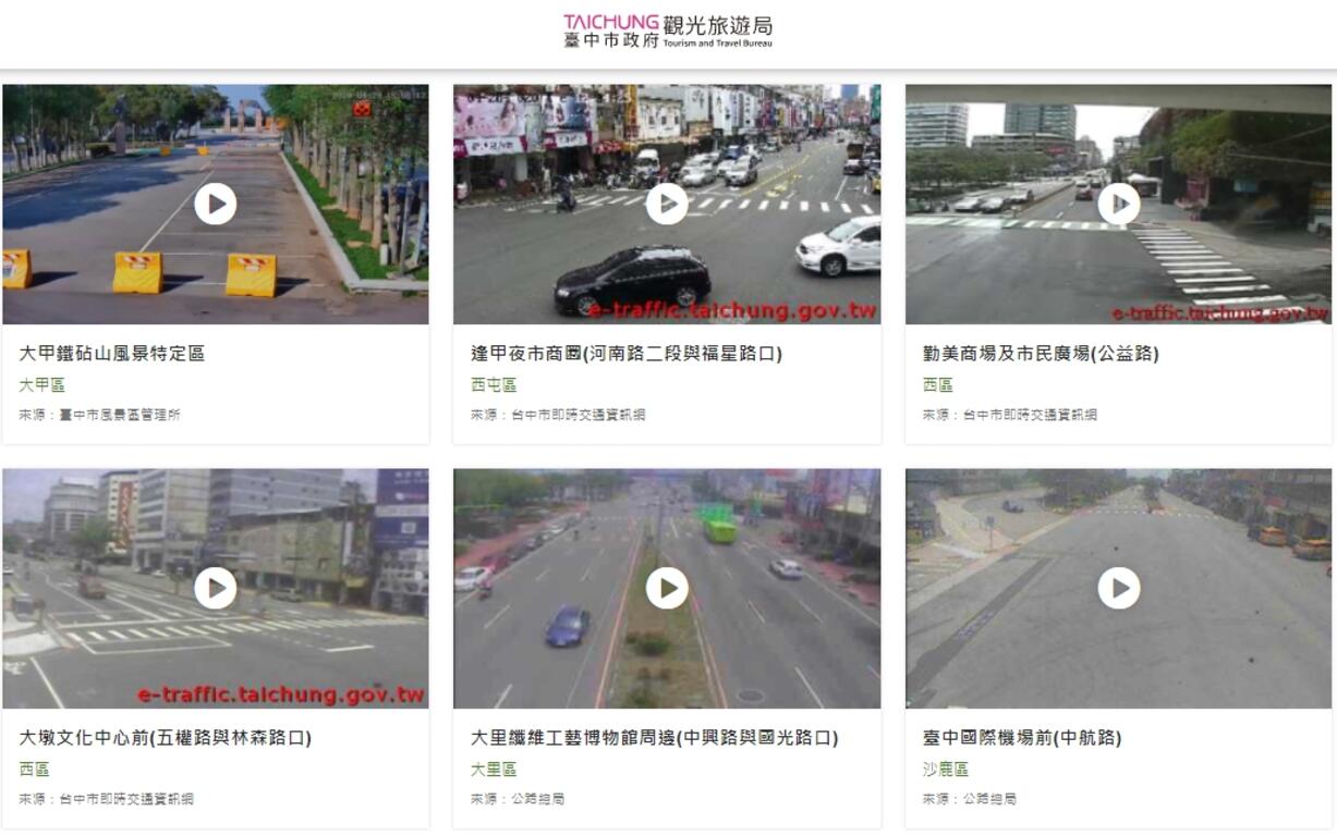 台中观光旅游往即时影像资讯页