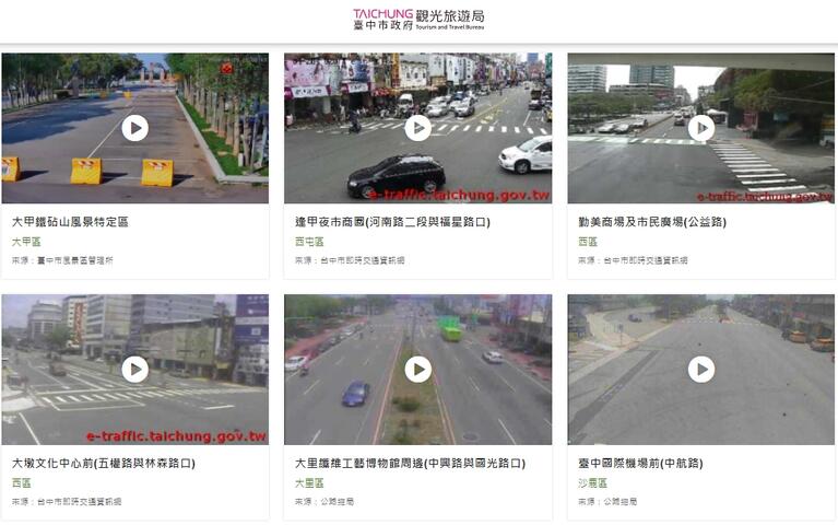 台中观光旅游往即时影像资讯页