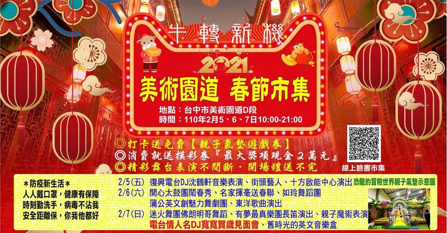 迎接-牛轉新機-2021-美術園道辦市集感受春節氣氛