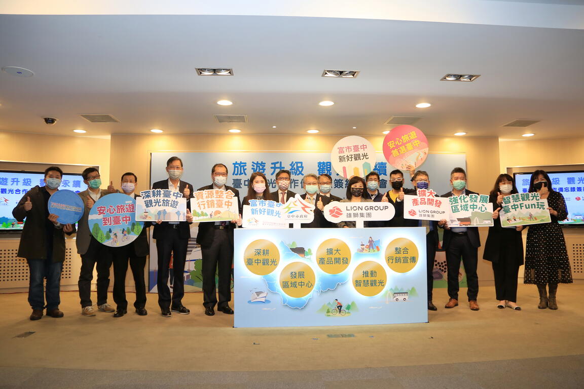 中市府攜手雄獅集團-打造全新旅遊體驗