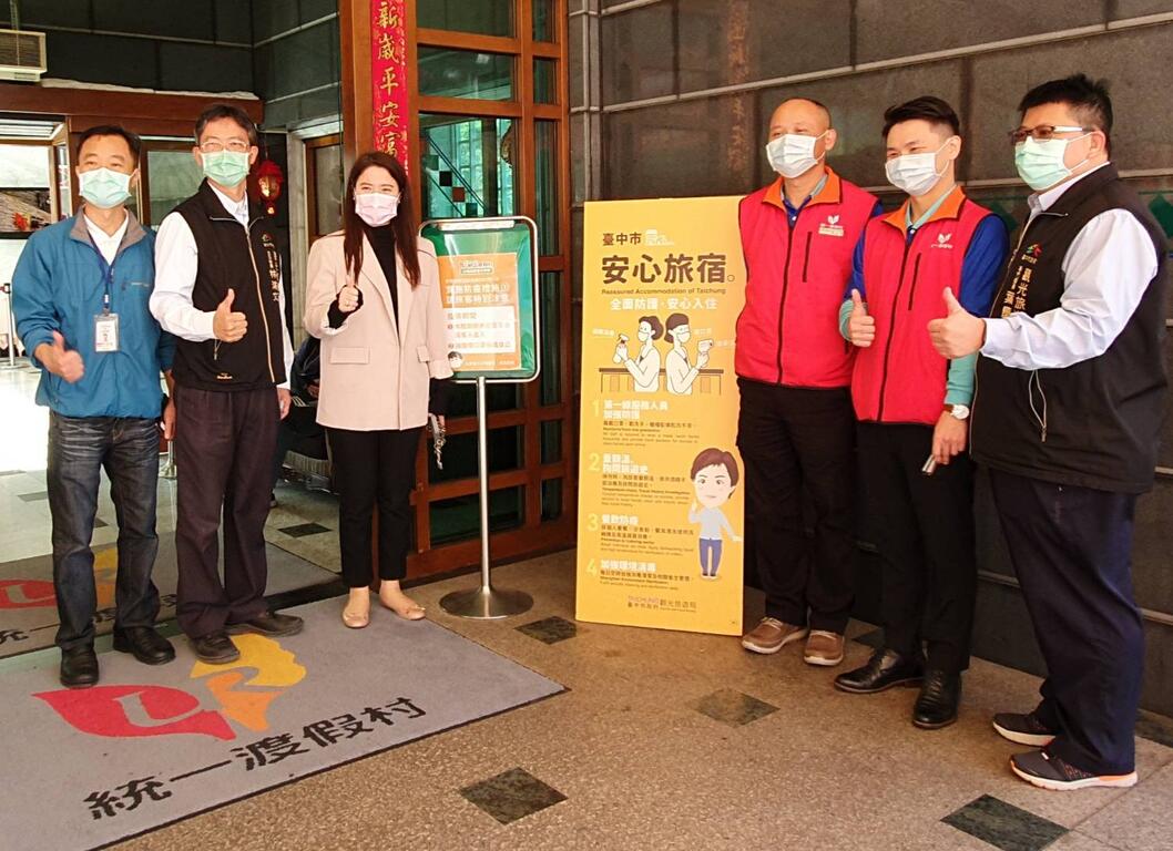 確保健康與權益-呼籲民眾選擇-安心旅宿-入住