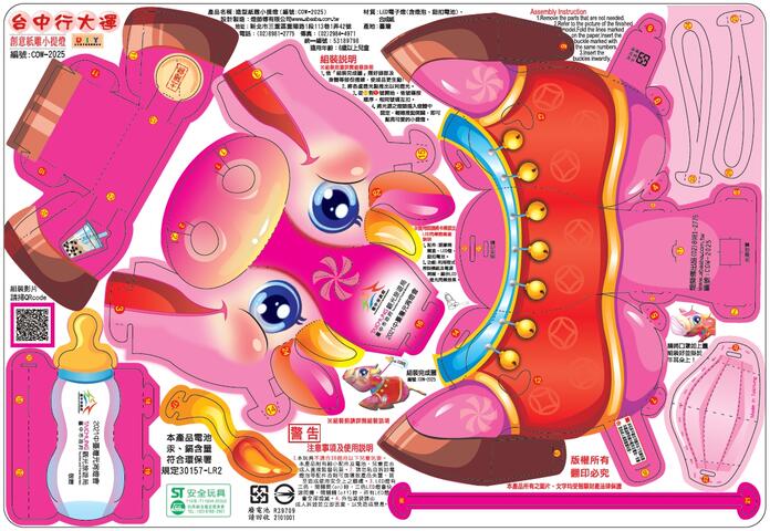 「2021元宵节庆小提灯–台中行大运」