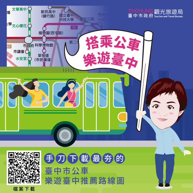 228連假搭乘臺中市公車-樂遊臺中熱門景點