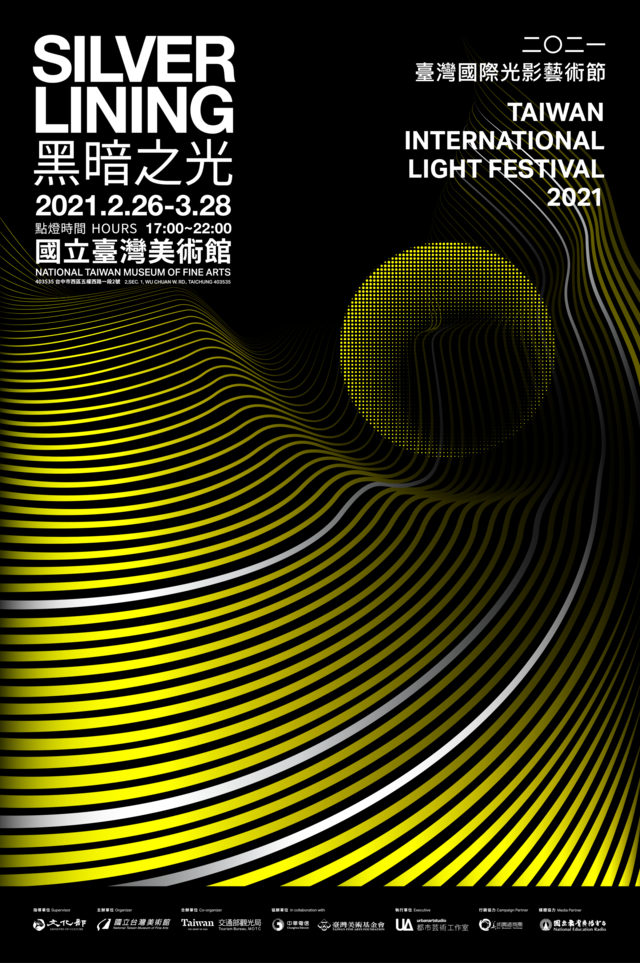 2021台湾国际光影艺术节-海报