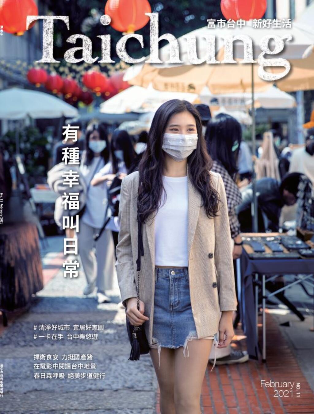 新聞稿配圖-2月號封面