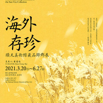 海外存珍-海報