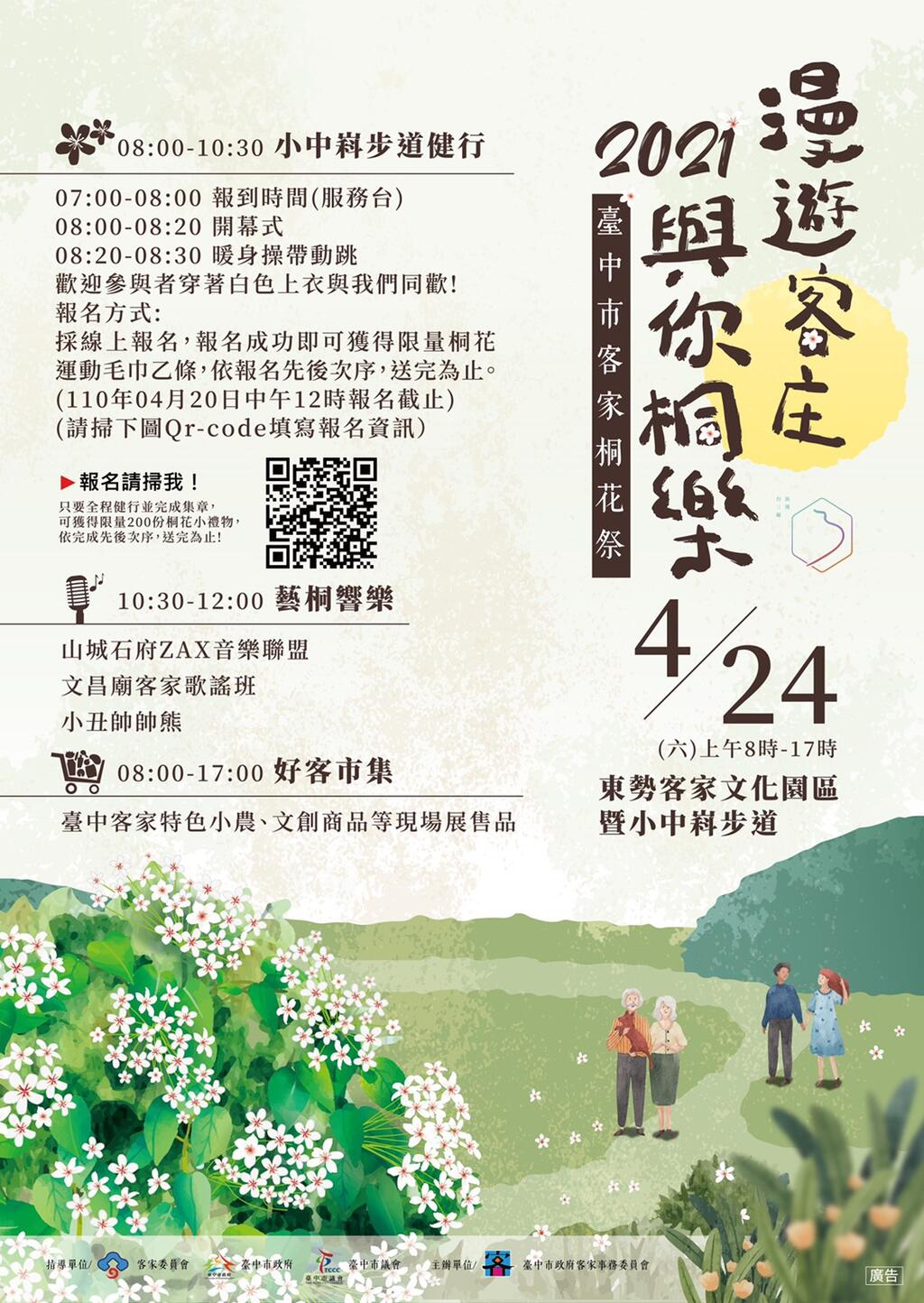 漫游客庄与你桐乐海报