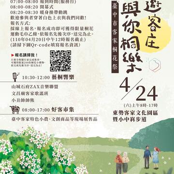 漫游客庄与你桐乐海报