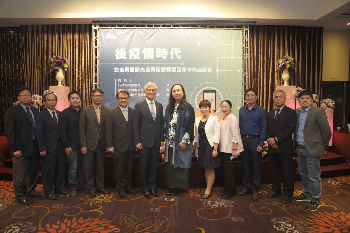 旅宿業暨觀光產業智慧轉型座談