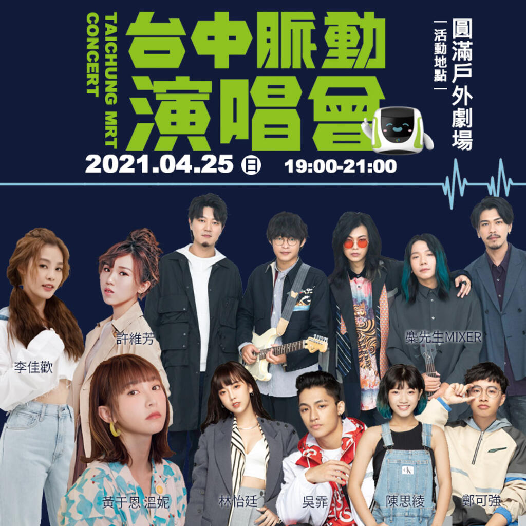 台中脈動-演唱會
